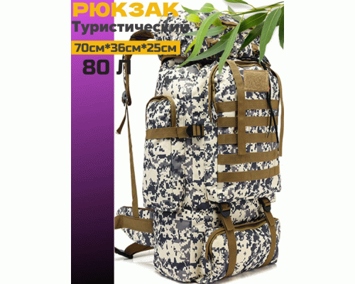 Рюкзак туристический 80л 70*36*25см (302 808)