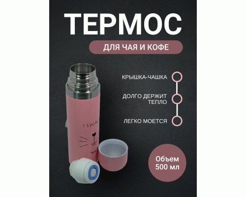 Термос 0,5л розовый (302 854)