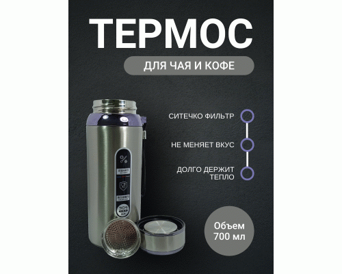 Термос 0,7л металлический (302 883)
