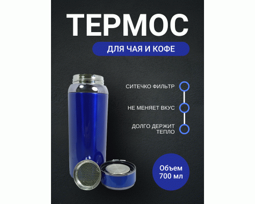 Термос 0,7л синий (302 884)