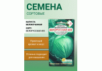 Капуста бк Белорусская 455 0,5г для квашения Р (Сибирские Сортовые Семена) (286 868)