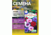 Василек Краски Лета смесь 0,5г (Сибирские Сортовые Семена) (300 441)
