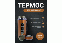 Термос 0,7л золотистый (302 882)