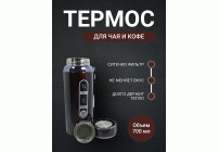 Термос 0,7л темно-коричневый (302 885)