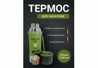 Термос 1,2л (215 692)