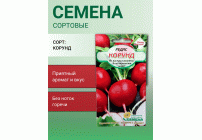 Редис Корунд 2г Р (Сибирские Сортовые Семена) (300 576)