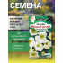 Настурция Белый блик плетистая 1г (Сибирские Сортовые Семена) (300 439)