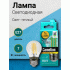 Лампа светодиодная Camelion шар LED7-G45-FL/830/E27 7Вт 220В (302 097)