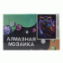 Картина для творчества Алмазная мозаика 40х50см (У-25) (303 511)