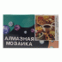 Картина для творчества Алмазная мозаика 30х40см (У-25) (303 587)