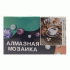 Картина для творчества Алмазная мозаика 30х40см (У-25) (303 701)
