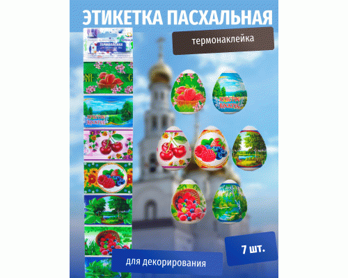 Пасхальная этикетка термо Природа (У-100) /Р10464-77/ (302 264)