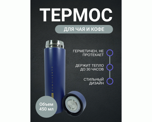 Термос 0,45л /KLA122-450/ фиолетовый (302 836)