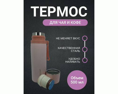 Термос 0,5л /NCDZ-500-4/ розовый (302 870)