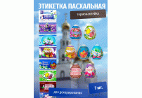 Пасхальная этикетка термо Пожелания (У-100) /Р10464-64/ (302 263)