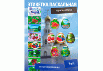 Пасхальная этикетка термо Природа (У-100) /Р10464-77/ (302 264)