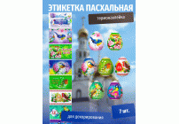 Пасхальная этикетка термо Птички (У-100) /Р10464-76/ (302 265)