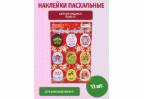 Пасхальная наклейка 11*17 Русские мотивы (302 275)