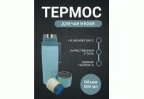 Термос 0,5л /NCDZ-500-4/ светло-бирюзовый (302 871)