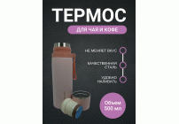Термос 0,5л /NCDZ-500-4/ розовый (302 870)