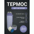 Термос 0,5л /NCDZ-500-4/ сиреневый (302 872)