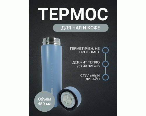 Термос 0,45л /KLA122-450/ светло-серый (302 831)