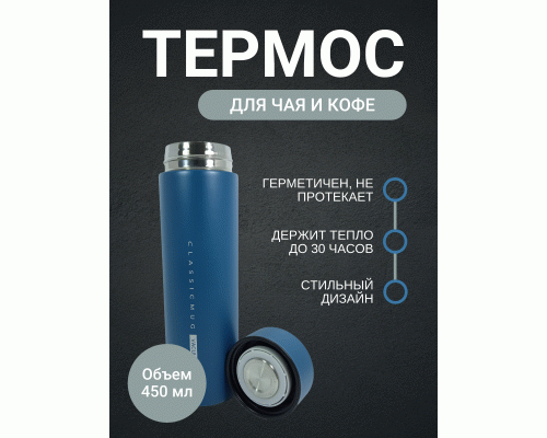 Термос 0,45л /KLA122-450/ темно-бирюзовый (302 833)