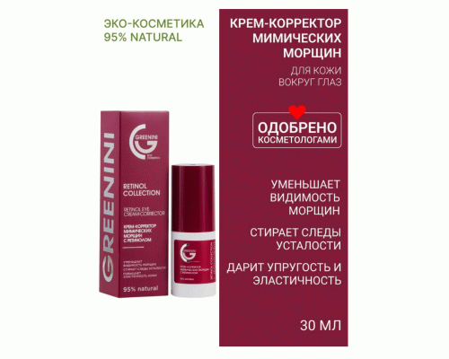 Крем-корректор мимических морщин Greenini 30мл с ретинолом (303 743)