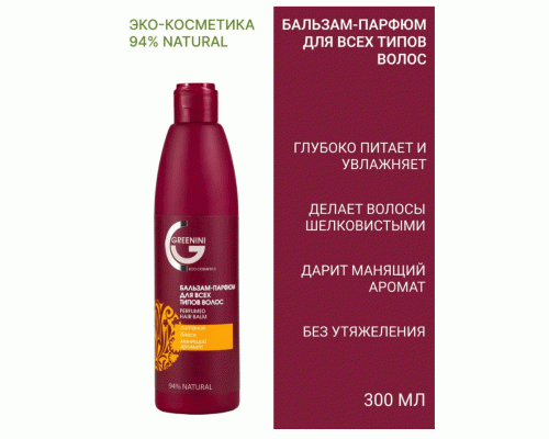 Бальзам-парфюм для волос Greenini 300мл для всех типов волос (303 732)
