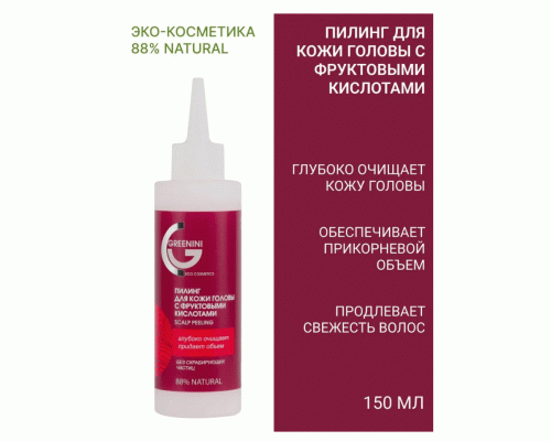 Пилинг для кожи головы Greenini 150мл с фруктовыми кислотами (303 734)