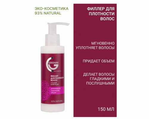 Филлер для плотности волос Greenini 150мл (303 736)