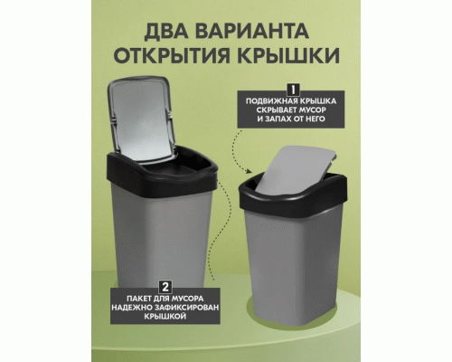 Контейнер для мусора 10л Tandem с подвижной крышкой серый металлик-черный (304 332)