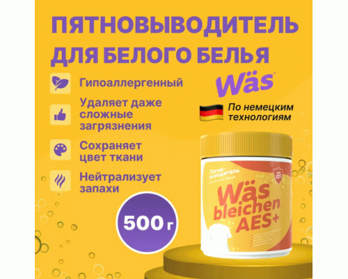 Пятновыводитель WAS bleichen Aea+ 500г для белого белья банка с мерной ложкой /SR500w/ (304 686)