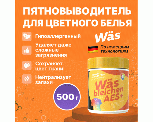 Пятновыводитель WAS bleichen Aea+ 500г для цветного белья банка с мерной ложкой /SR500c/ (304 685)