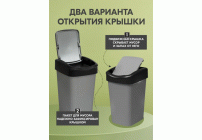 Контейнер для мусора 10л Tandem с подвижной крышкой серый металлик-черный (304 332)