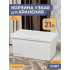 Корзина для белья 21л 45*26*24см узкая с крышкой Лофт белая (304 414)