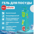 Средство для мытья посуды WAS chen gusab 450мл Грейпфрут гель /WgG450/ (304 689)