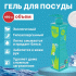 Средство для мытья посуды WAS chen gusab 450мл Алоэ-вера гель /WgA450/ (304 688)