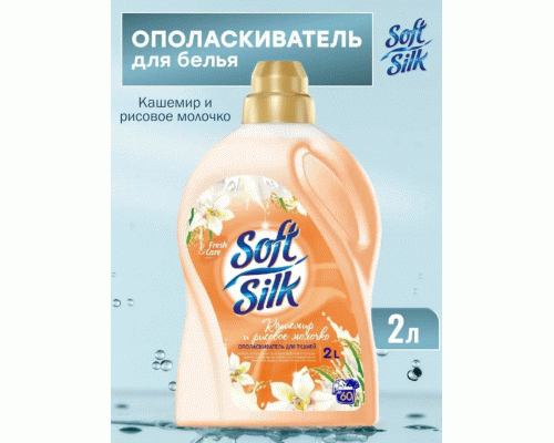 Ополаскиватель для белья RMX Soft Silk 2,0л Кашемир и Рисовое молочко (304 536)