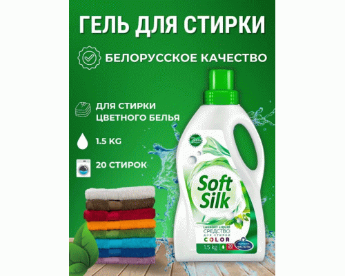 СМС жидкий RMX Soft Silk 1,5кг Color (304 532)