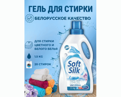 СМС жидкий RMX Soft Silk 1,5кг Universal (304 533)