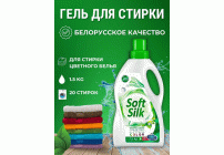 СМС жидкий Soft Silk 1,5кг Color (304 532)