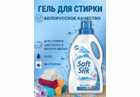 СМС жидкий Soft Silk 1,5кг Universal (304 533)