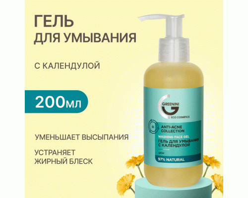 Гель для умывания Greenini Anti-Acne 200мл Календула (306 057)