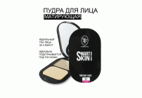 Пудра компактная TF Smart Skin матирующая т. 01 Светло-бежевый (305 887)