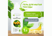 Гель для мытья посуды Clean Home 1,0л банановый рай с дозатором (306 130)