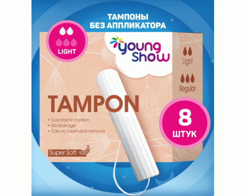 Тампоны Young Show Light 8шт 4,5см карт.уп (306 931)