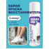 Краска для обуви Waksme Extreme White  75мл белая (307 877)