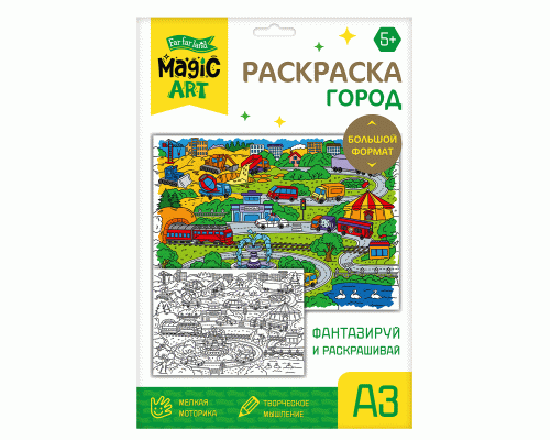 Набор для творчества Раскраска Город (формат А3) (308 452)