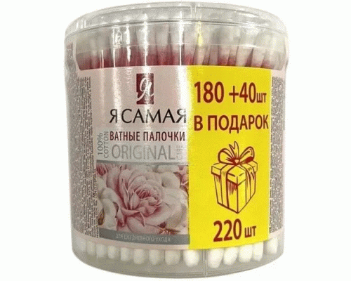 Ватные палочки 180+40шт Я Самая стакан (309 335)